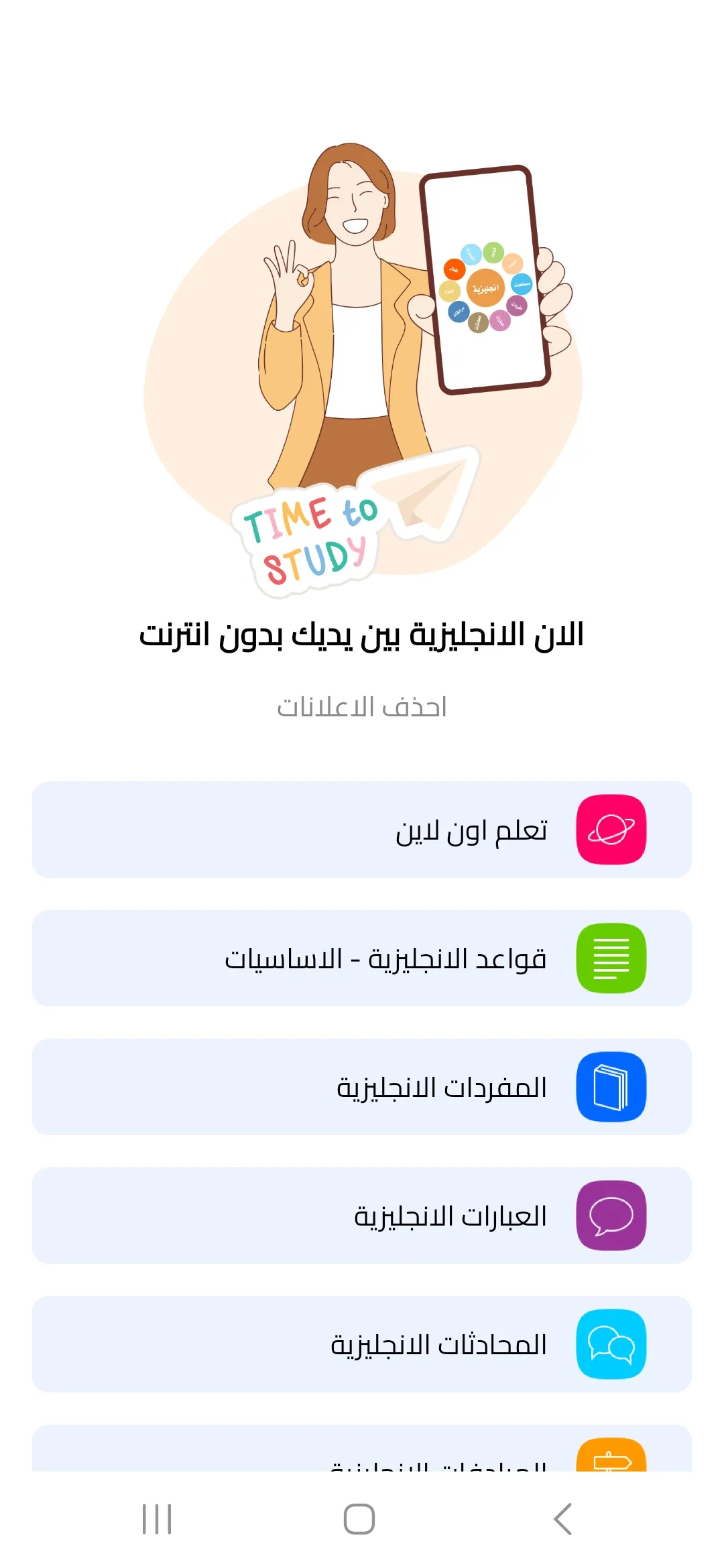 تطبيق تعلم اللغة الانجليزية